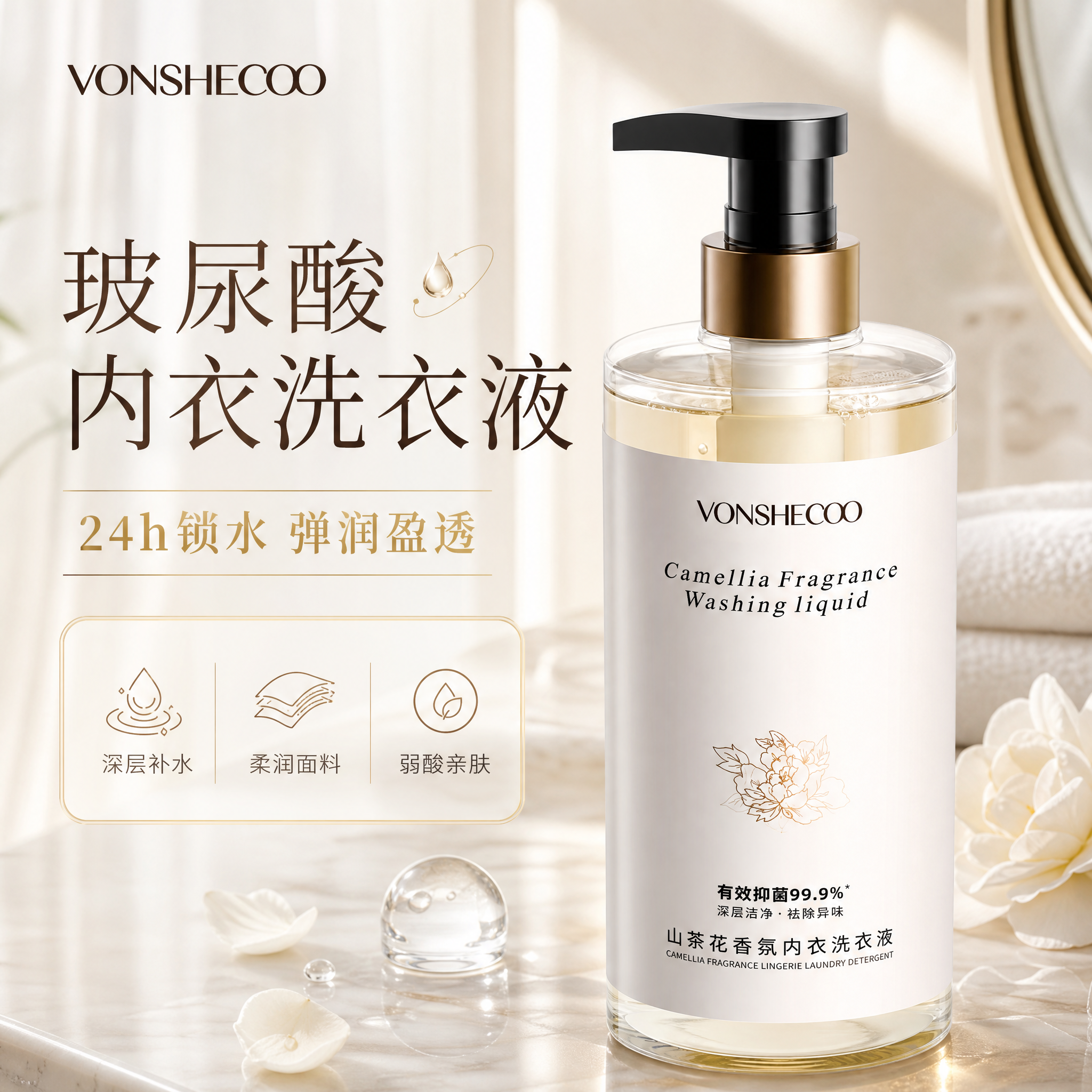 [主图-1] 首图 山茶花香氛内衣洗衣液 洁净高级感场景主图… - 图片创意预览