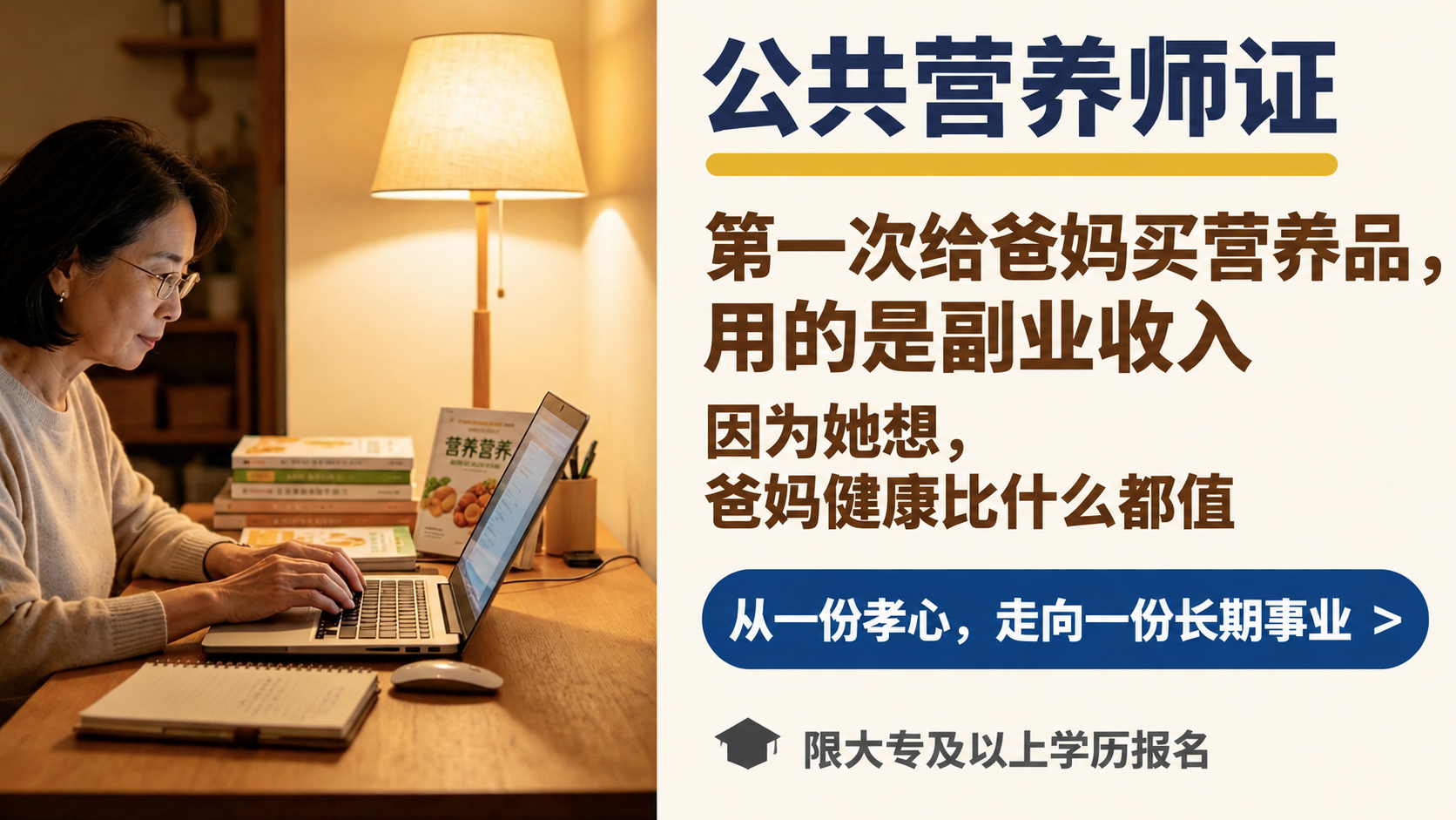 基于这张公共营养师证海报，将所有文字字号整体调大，同时优化排版… - 图片创意预览