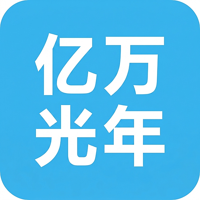 参考提供的示例图，生成一张圆角矩形浅蓝色背景，文字为白色粗体“亿万光年”，文字排版和参考图一致，尺寸80x80像素，文件体积不大于3.2kb