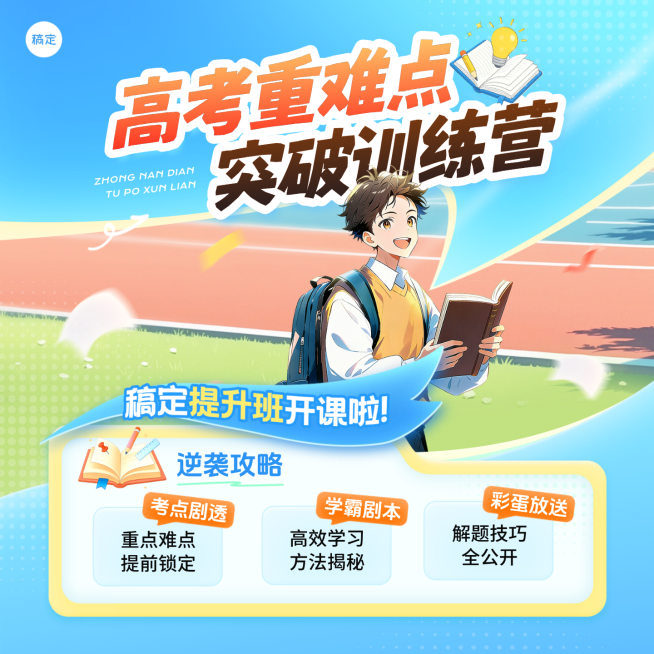 教育培训职业技能高考培训课程营销商品主图预览效果