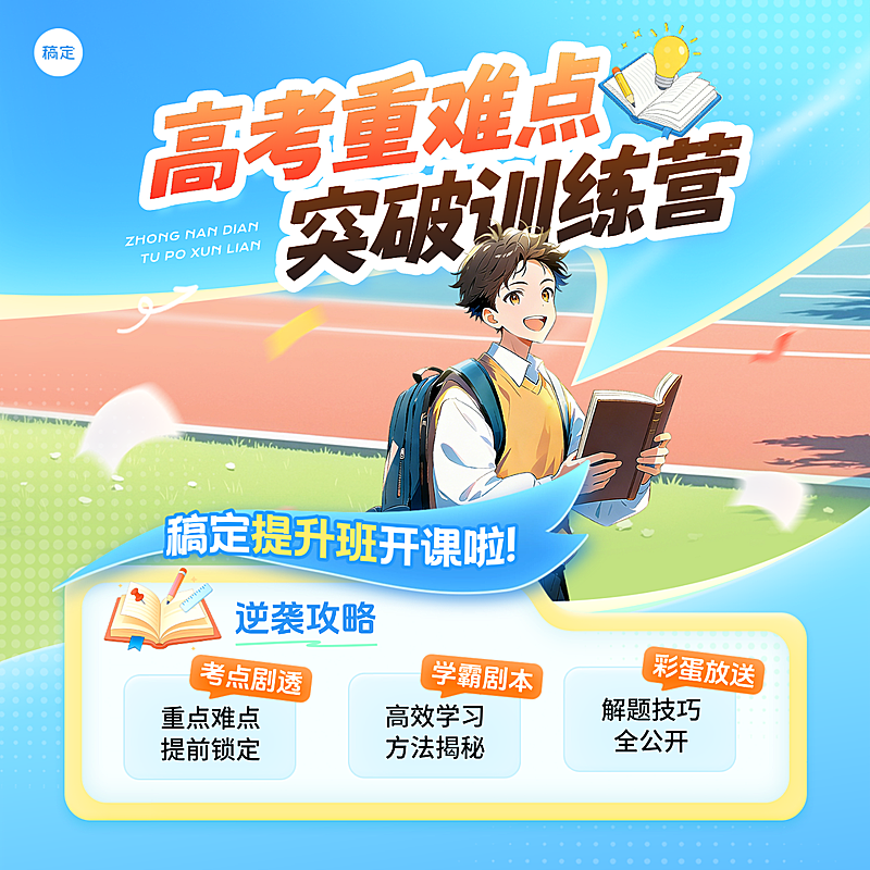 教育培训职业技能高考培训课程营销商品主图