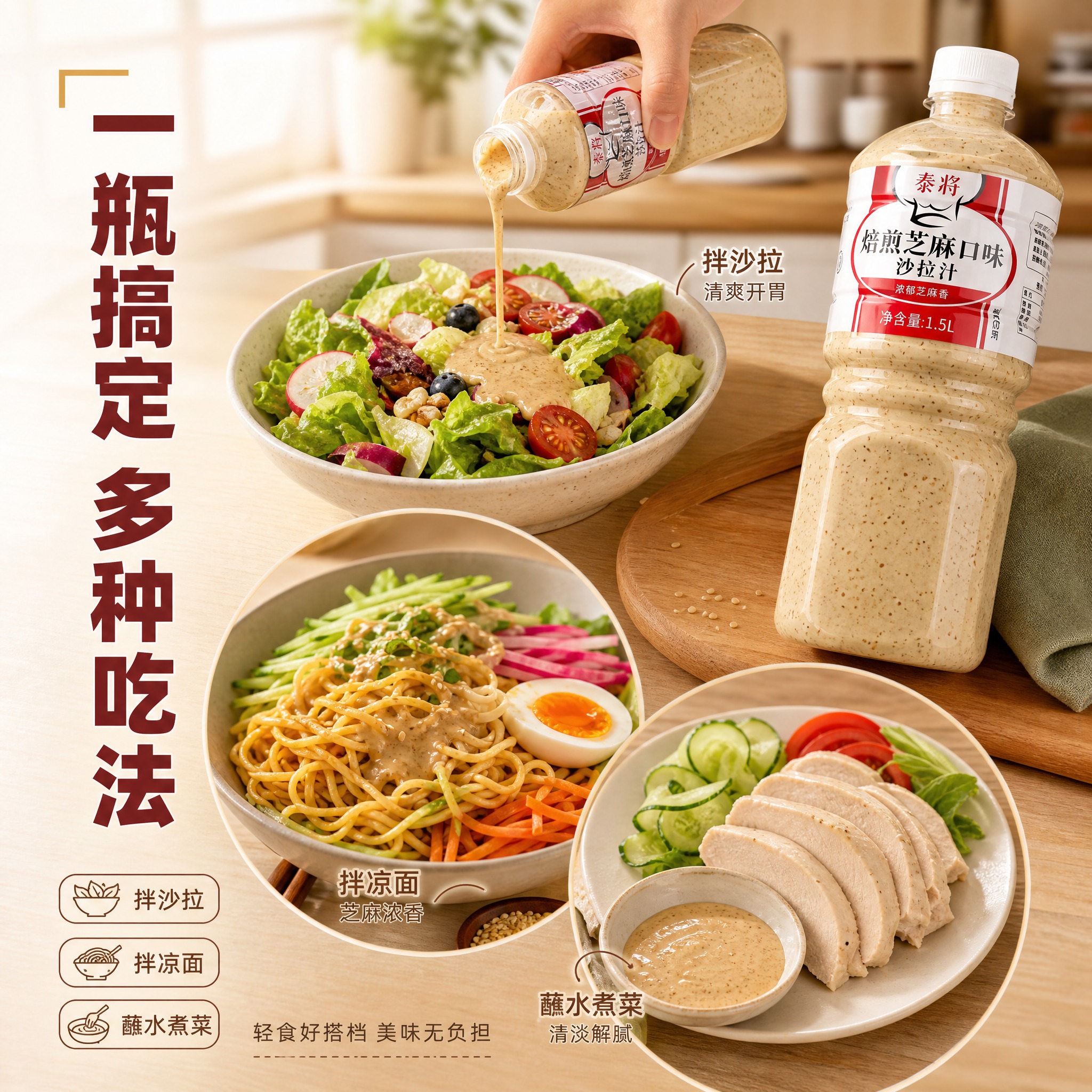 [主图-4] 使用场景与多样吃法，展示家庭厨房中多种食用方式，… - 图片创意预览