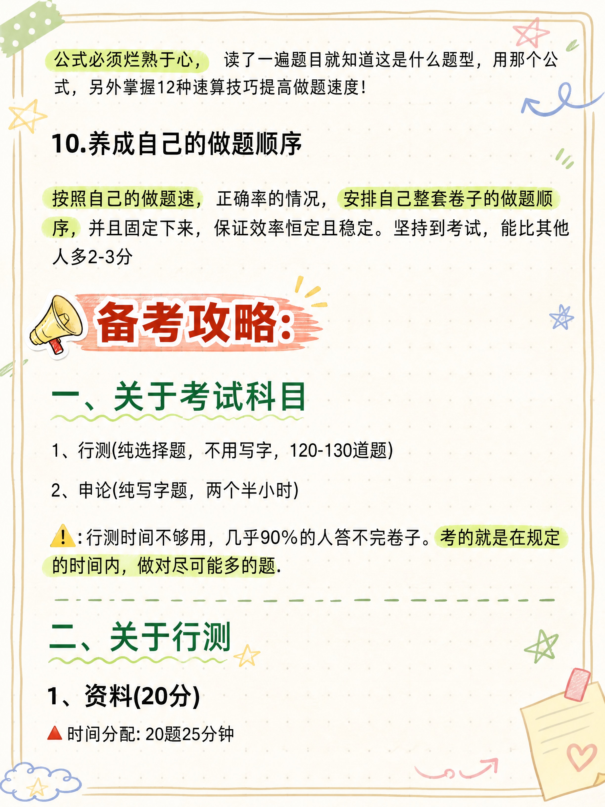 抖音热门图文风格，手账拼贴风，3:4竖版，版式精美，信息层级清… - 图片创意预览