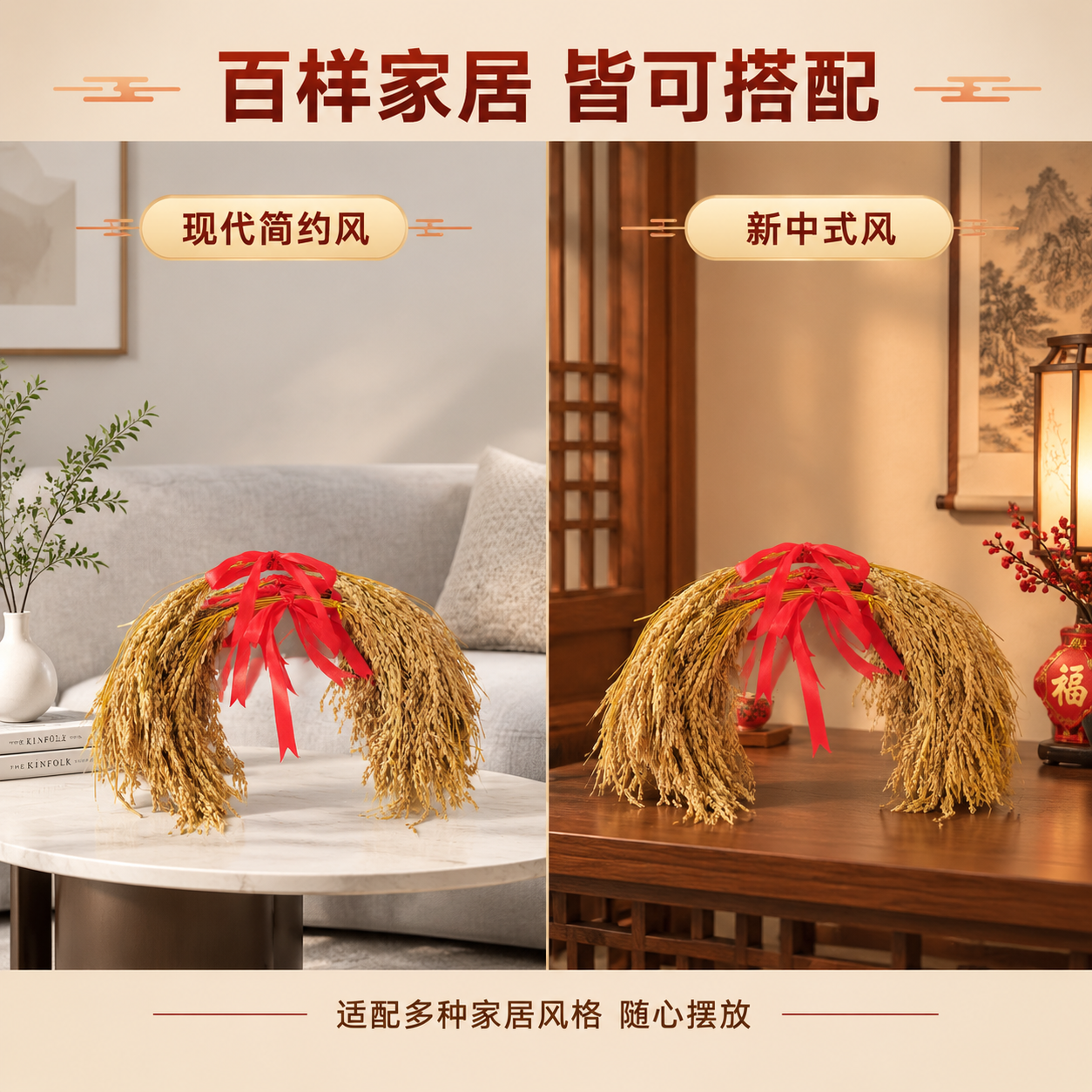 [商品] 使用【图1】【图5】稻穗捆红绳乔迁桌面摆饰；保留产品… - 图片创意预览