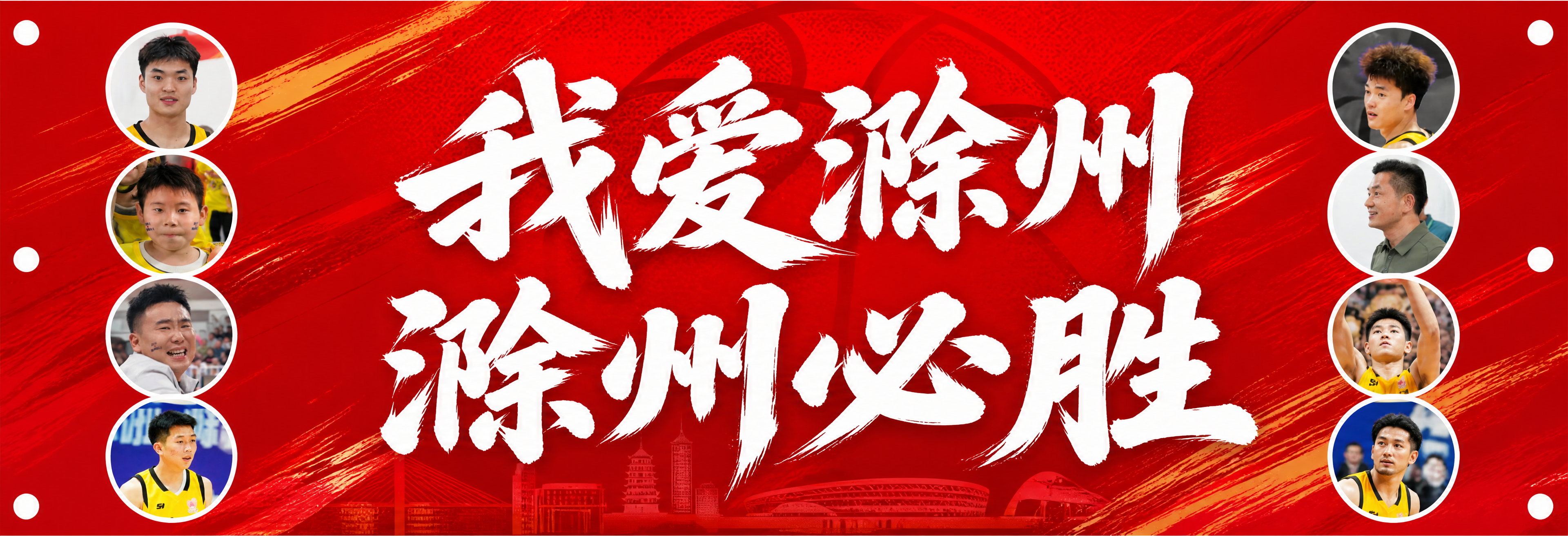 滁州篮球助威手拉旗横幅设计，横版长条构图。画面左侧排列4个圆形… - 图片创意预览