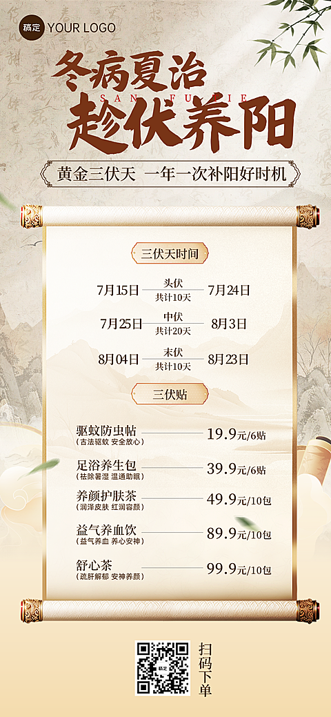 冬病夏治夏季三伏天三伏贴养生贴活动促销宣传海报