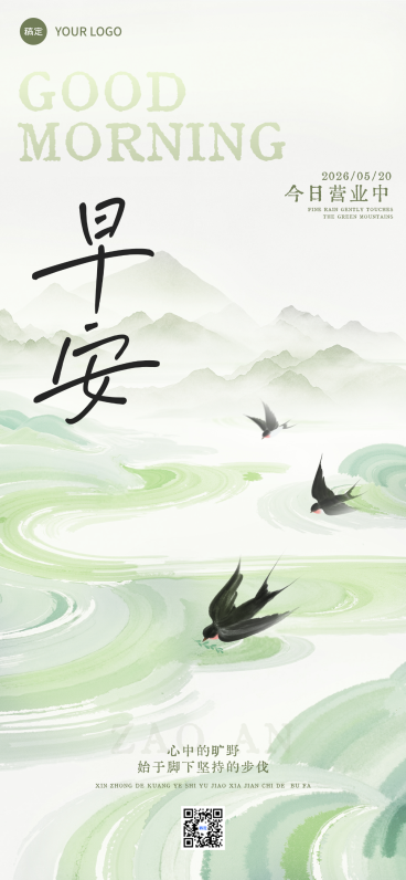 早安祝福通用清新感水墨中国风全屏竖版绿色海报预览效果