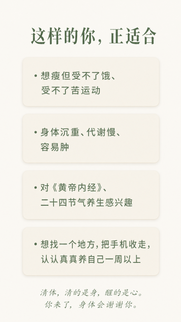 [第7屏] 本屏功能定义：匹配适合人群，引发用户共鸣。
[氛围/风格] 温和共鸣风，自然清新简约，干净留白，舒适氛围感，柔和自然光影。
[元素布局] 顶部标题"这样的你，正适合"，下方排列四个问题式卡预览效果