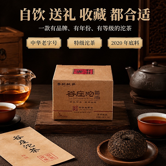 轮播图一：品牌背书款
标题：
“中华老字号 李记谷庄”
副标题：
“侯爵号特级沱茶”
内容：
品牌感背景
产品居中
加入印章、茶案、宣纸元素
AI 提示词：
电商轮播图设计，中华老字号李记谷庄侯爵号特级沱茶，深木色茶案背景，产品位于画面中央，周围有宣纸纹理、传统印章、暗金边框元素，主标题文字 “中华老字号 李记谷庄”，副标题文字 “侯爵号特级沱茶”，辅助文字 “2020 年底料｜紧压沱茶｜陈香普洱茶”，整体为高端中式茶文化设计，深茶褐、米白、暗金配色，版面留白充足，文字清晰，商业质感强。
轮播图二：2020 年底料款
标题：
“2020 年茶料 陈化有数”
副标题：
“年份茶料，慢慢转化出陈香”
内容：
年份数字放大
茶料、茶饼、仓储感元素
不做旧，只做 “时间沉淀感”
AI 提示词：
电商轮播图设计，李记谷庄侯爵号沱茶 2020 年茶料主题，画面中央为沱茶产品，背景有年份数字 “2020” 的暗金大字纹理，旁边摆放撬开的普洱茶料和深色茶盘，主标题文字 “2020 年茶料 陈化有数”，副标题文字 “年份茶料，慢慢转化出陈香”，卖点标签 “茶料紧实”“陈香渐显”“耐存耐泡”，深木色与琥珀茶汤色点缀，高端中式茶文化风，干净电商排版。
轮播图三：特级等级款
标题：
“特级等级 侯爵号”
副标题：
“茶料细嫩，条索清晰”
内容：
展示茶料细节
局部放大茶叶条索
用 “特级、细嫩、清晰条索” 做卖点
AI 提示词：
电商轮播图设计，李记谷庄侯爵号特级沱茶等级展示，画面左侧为沱茶产品，右侧为茶叶条索细节放大图，背景为米白宣纸和深木色拼接，主标题文字 “特级等级 侯爵号”，副标题文字 “茶料细嫩，条索清晰”，卖点文字 “芽头显”“条索整”“茶质紧”，暗金色小标题，中式高端茶品视觉，产品摄影质感，文字排版规整。
轮播图四：冲泡口感款
标题：
“冲泡有陈香 入口有醇感”
副标题：
“茶汤透亮，回甘明显”
内容：
盖碗、公道杯、茶汤
突出 “喝起来的价值”
适合承接详情页口感说明
AI 提示词：
电商轮播图设计，李记谷庄侯爵号沱茶冲泡口感主题，画面中有盖碗、透明公道杯、琥珀红色茶汤和小茶杯，沱茶产品放在右下角，主标题文字 “冲泡有陈香 入口有醇感”，副标题文字 “茶汤透亮，回甘明显”，卖点标签 “陈香”“醇滑”“回甘”“耐泡”，暖色侧逆光，茶汤通透，深色茶席背景，中式茶文化摄影，高级电商视觉，文字清晰。
轮播图五：购买理由款
标题：
“自饮 送礼 收藏 都合适”
副标题：
“一款有品牌、有年份、有等级的沱茶”
内容：
产品 + 礼盒感 / 茶席感
强调购买场景
不做过度促销，保持价值感
AI 提示词：
电商轮播图设计，李记谷庄侯爵号沱茶购买场景主题，画面中央为沱茶产品，背景为深色茶席和木质礼盒元素，周围有茶杯、茶汤、宣纸标签，主标题文字 “自饮 送礼 收藏 都合适”，副标题文字 “一款有品牌、有年份、有等级的沱茶”，辅助标签 “中华老字号”“特级沱茶”“2020 年底料”，深茶褐、暗金、米白配色，高端中式茶文化风，电商轮播图，版式清晰。