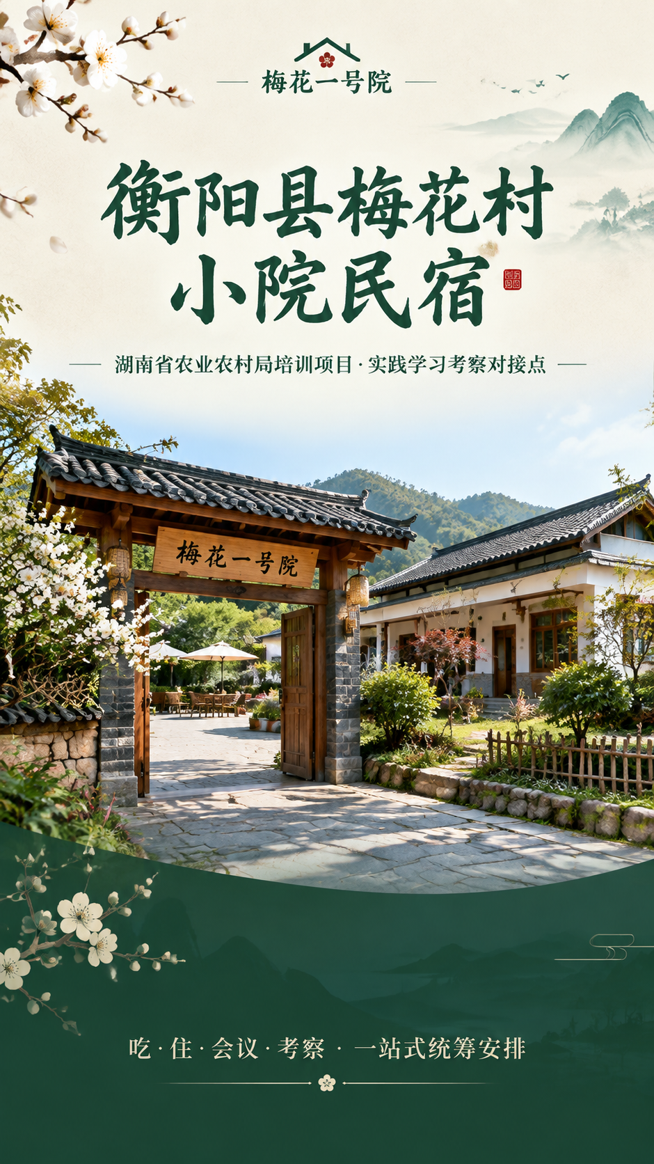 生成一张新中式田园风格的H5长图封面分屏，竖版1080x192… - 图片创意预览