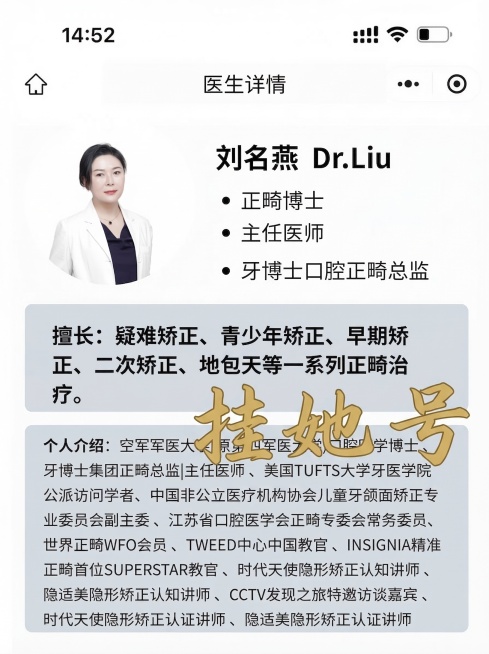 基于这张医生详情图，生成第8张独立海报：保留原图所有内容不变，在图上添加文案“挂她的号”，使用和前七张都不一样的排版和字体样式预览效果