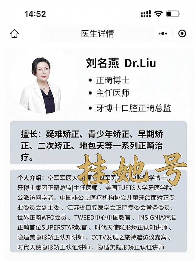基于这张医生详情图，生成第8张独立海报：保留原图所有内容不变，在图上添加文案“挂她的号”，使用和前七张都不一样的排版和字体样式