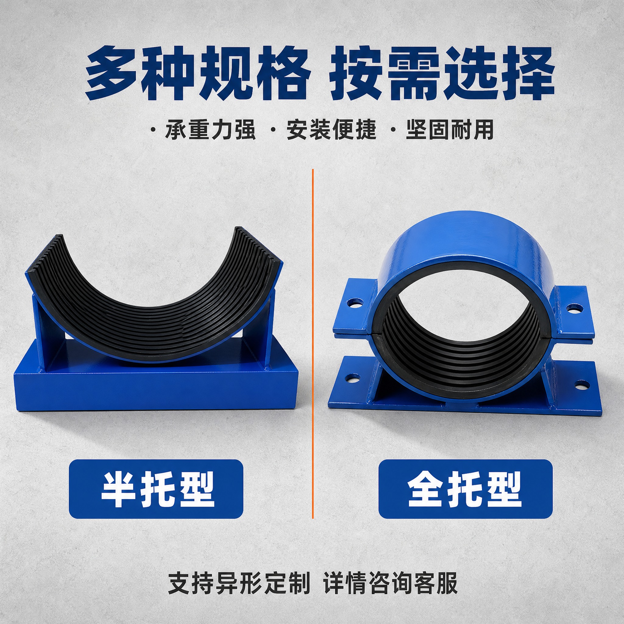 [主图-4] 工业管道托架（管托）规格型号展示图，展示半托与全… - 图片创意预览