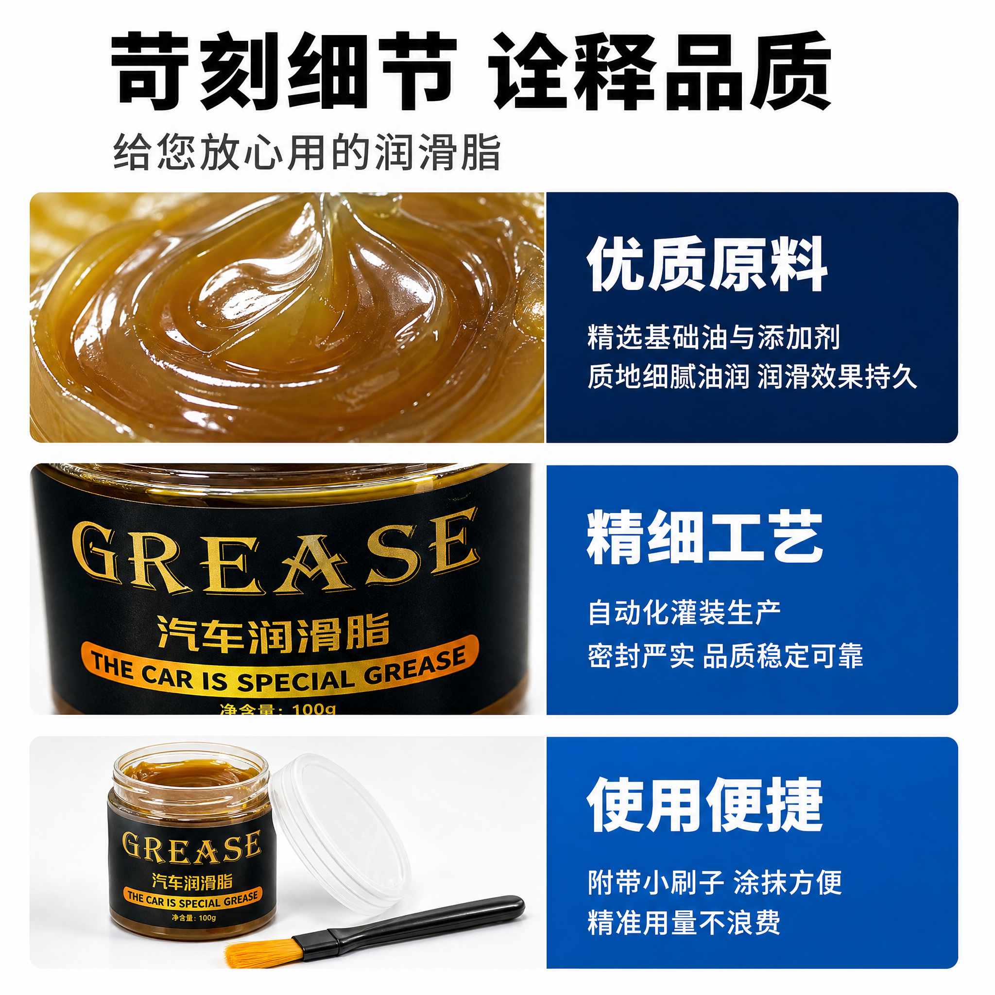 [主图-3] 汽车润滑脂 品质与工艺展示 产品细节详情。 [统… - 图片创意预览