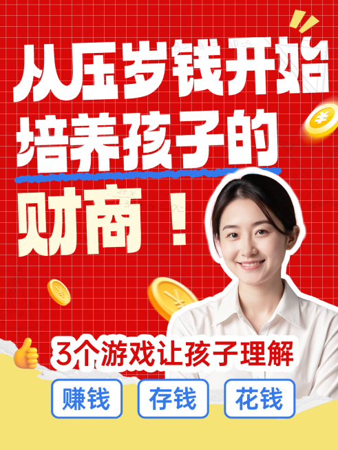 春节知识科普通用喜庆感小红书封面预览效果