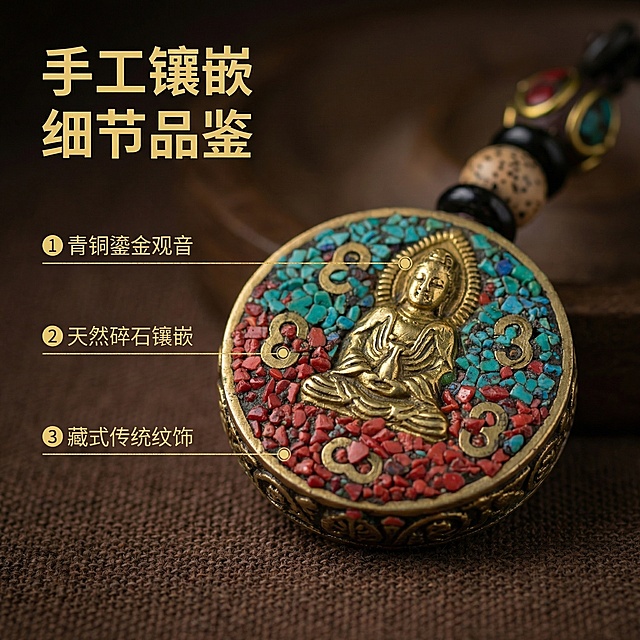 [主图 2] 尼泊尔手工藏式观音平安牌唐卡挂件细节展示；[氛围/风格] 清晰特写突出材质工艺，质感高级；[画面元素] 保持原产品完整外观，特写展示平安牌正面观音造像和碎石镶嵌工艺，背景为简约深色麻布背景，突出产品细节纹理；以产品为中心，用极细引线标注核心特色；[配色色系] 主色调：深棕麻布色，衬托产品本身的金、红、松石蓝色彩；[视角构图] 中心微距特写，景深较浅突出细节；[文字版式] 左上角主标题加粗：“手工镶嵌 细节品鉴”，下方引线标注：1 青铜鎏金观音 2 天然碎石镶嵌 3 藏式传统纹饰，字体为简洁无衬线体，金色文字与产品金色呼应，文字排列整齐，不遮挡产品主体细节；[比例分辨率] 1:1比例，2k分辨率。保持原产品外观不变，仅调整背景和构图突出细节