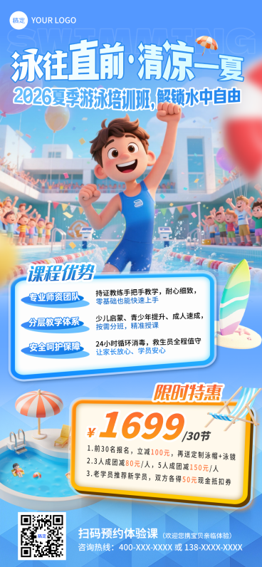 教育课程培训班暑期游泳促销海报宣传全屏手机海报预览效果