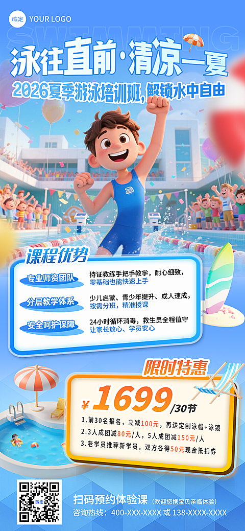 教育课程培训班暑期游泳促销海报宣传全屏手机海报