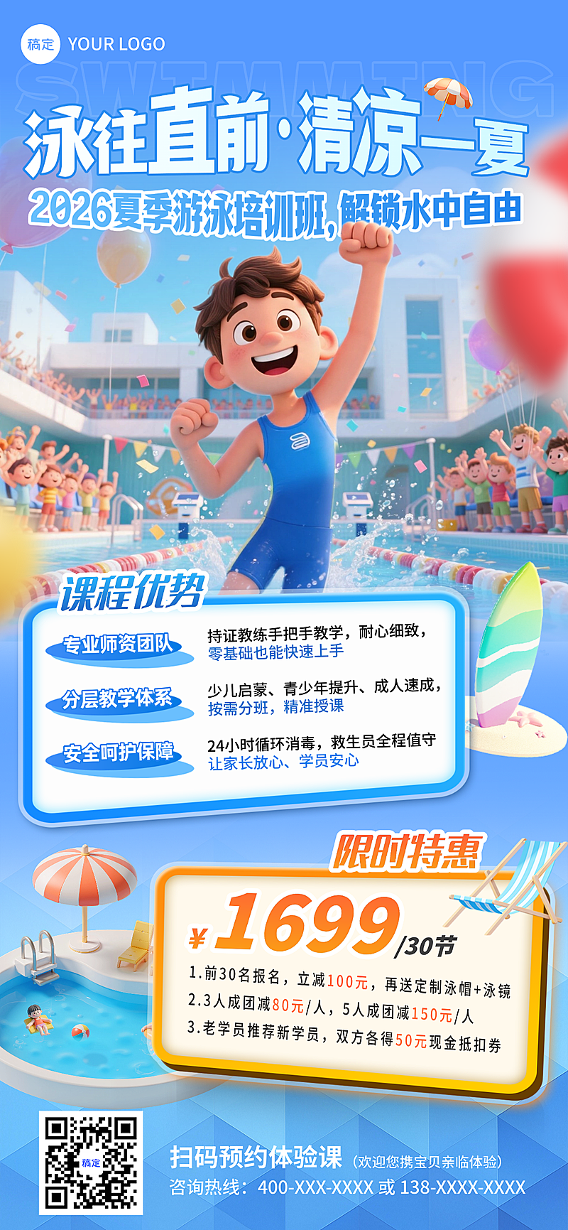 教育课程培训班暑期游泳促销海报宣传全屏手机海报