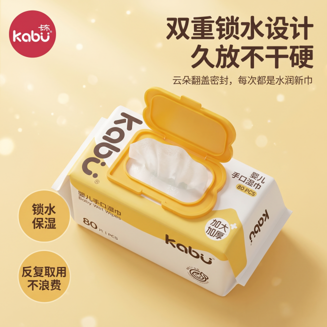 1:1 竖版精致杂志风电商卡布婴儿手口湿巾主图，严格还原上传的卡布 kabu 婴儿手口湿巾产品图，包括包装设计、颜色、LOGO 位置、文字内容、图案元素等所有细节，产品外观必须与参考图完全一致，不得改预览效果
