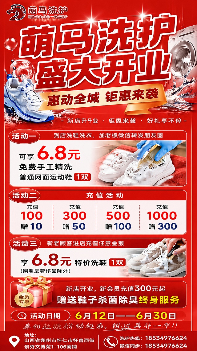 将海报整体背景替换为喜庆红色，保持所有文案、活动信息、产品图片完全不变，版式和文字位置不变，只更换背景颜色为大红色，适配促销开业氛围，文字保持清晰可读，保持4:9比例，整体协调美观。
