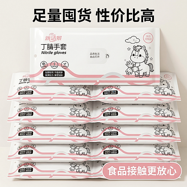 [垫图] https://matting-batch.dancf.com/temp/0eea5a52c06d6828_20260320224141229.png
[主图主题] 丁腈手套囤货装促销展示图
[氛围风格] 通透实惠风格，整齐干净，高性价比感
[画面元素] 十包丁腈手套整齐平铺在浅米白色背景上，从上到下排列整齐，整体铺满整个画面，形成足量囤货的视觉冲击，最上方放置一包完整展示包装，其余包装部分露出，强调量大实惠
[配色色系] 浅米白色背景，浅粉色品牌色点缀，整体干净明亮
[文字版式] 顶部主标题 "足量囤货 性价比高"，黑色粗体大字号，右下角浅粉色圆角标签 "食品接触更放心"，白色文字，整体排版整齐，信息清晰