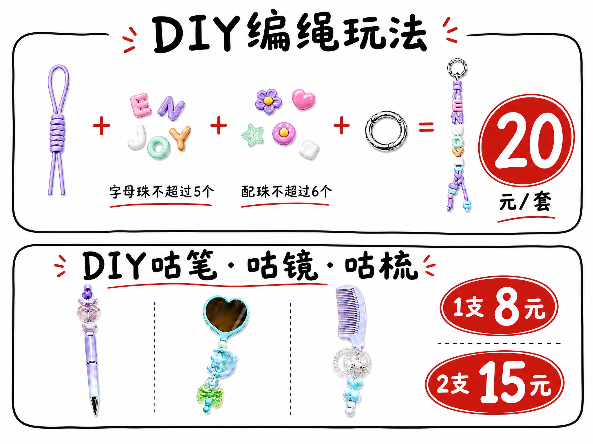 红色主色调的DIY手作价格展示牌，白色背景，黑色手写粗体标题，… - 图片创意预览