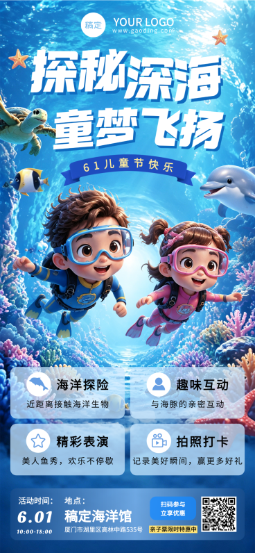 61儿童节海洋馆节日活动宣传梦幻风手机全屏竖屏海报预览效果
