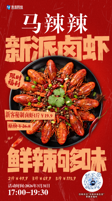 餐饮美食小龙虾直播预告菜品促销手机海报预览效果