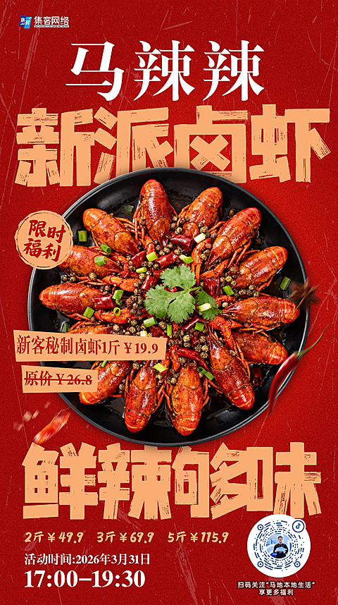 餐饮美食小龙虾直播预告菜品促销手机海报