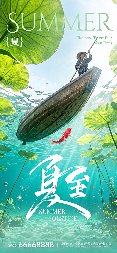 夏至节气祝福清新自然风通用全屏竖版海报