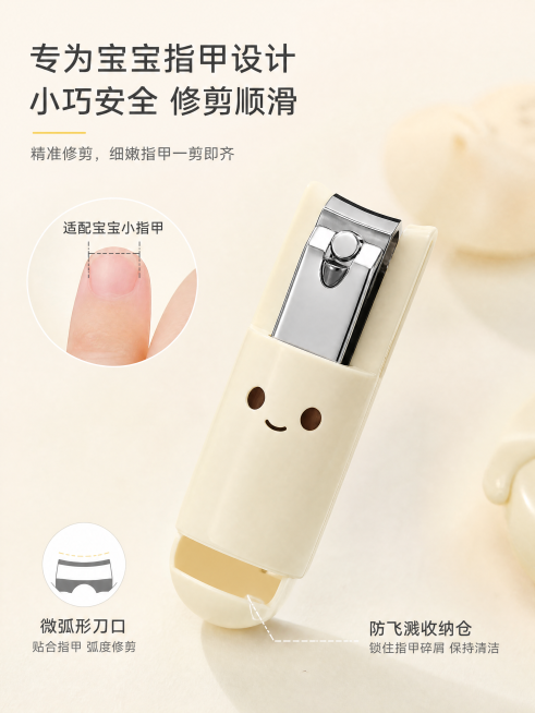 婴儿专用指甲钳特写，奶杏色圆润手柄，清晰展示刃口和防飞溅收纳仓，旁边示意婴儿小指甲适配尺寸，浅米色哑光背景虚化处理，镜头轻微俯视角度，突出小巧安全特点，专为宝宝指甲设计修剪顺滑，光线均匀明亮，极简风，预览效果