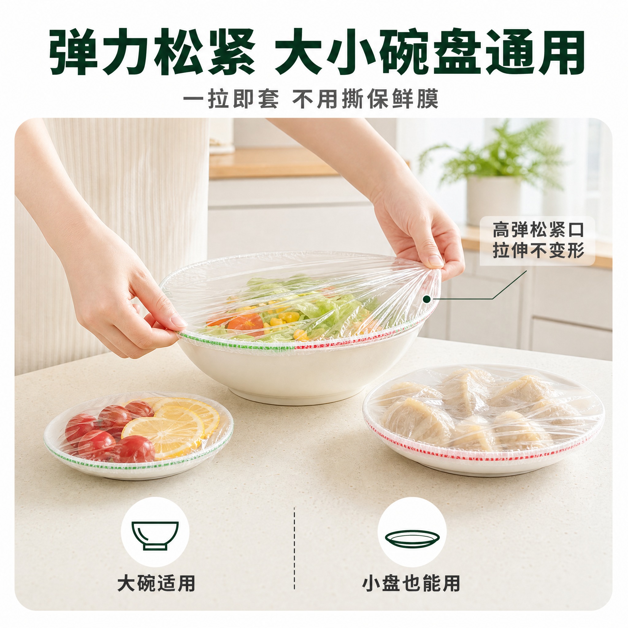 [主图-2] 一次性保鲜膜套 上手佩戴演示图，主题为弹力松紧… - 图片创意预览