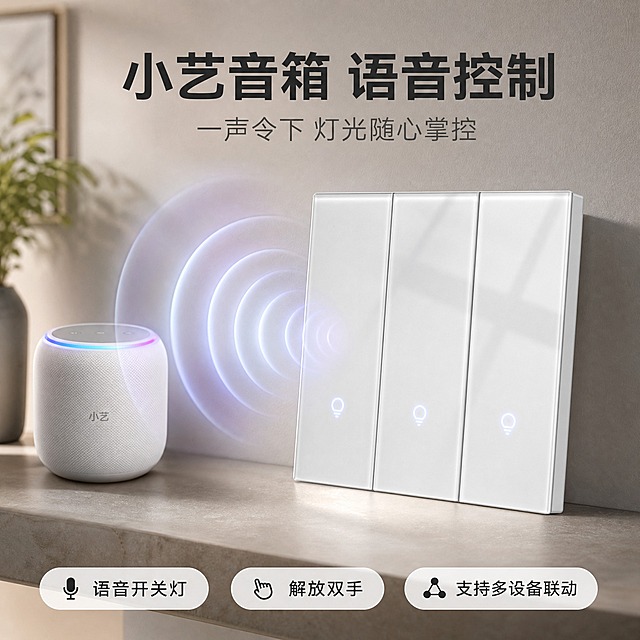 [主图3] 三开智能开关 小艺音箱语音控制 淘宝主图，智能家居场景感路线。

[画面主体] 画面中央偏右位置放置三开智能开关，正面略微左倾15°斜角摆放，产品占画面约40%。开关为亮白色玻璃面板，三按键设计，表面光滑通透有明显玻璃高光和反光，每个按键下方都有细小灯泡图标指示灯，产品外观、结构、按键分割线与输入图完全一致。玻璃面板白亮通透。

[构图版式] 左声右品场景型，左侧约50%为小艺智能音箱和语音波纹效果，右侧约50%为开关产品，两者通过语音波纹和光效连接，体现语音控制的互动感。

[场景元素] 背景为温馨的现代家居浅灰色墙面背景，带有轻微的室内环境光感，底部有台面。左侧放置一个圆柱形的小艺智能音箱（白色简约设计），音箱前方有半透明的圆形语音波纹扩散效果，从音箱向开关方向扩散，波纹为柔和的蓝紫色渐变光效，代表语音指令传输。开关面板上有微微亮起的指示灯，表示已接收语音指令正在执行。整体营造智能家居语音控制的场景感。

[文案版式] 画面顶部居中放置主标题，主标题下方有副标题。底部有2-3个卖点标签。

上图文案：
主标题："小艺音箱 语音控制"
副标题："一声令下 灯光随心掌控"
底部卖点标签（从左到右）："语音开关灯"  "解放双手"  "支持多设备联动"

[光影质感] 主光从右上方照射，模拟室内自然光效果，产品和音箱都有自然柔和的阴影和高光。玻璃面板反光真实，语音波纹光效柔和梦幻。整体光影温馨舒适，家居场景感强。

[配色字体] 主色调：浅灰家居背景 + 亮白玻璃产品 + 白色音箱 + 深灰文字。强调色：蓝紫色（用于语音波纹光效）。字体：现代无衬线字体，主标题粗体。

[比例分辨率] 1:1正方形，2K分辨率，文字清晰。

[负向提示词] 变形、错字、糊字、水印、平台logo、产品结构错误、按键数量不对、玻璃质感差、音箱造型怪异、语音波纹杂乱、背景过于花哨。