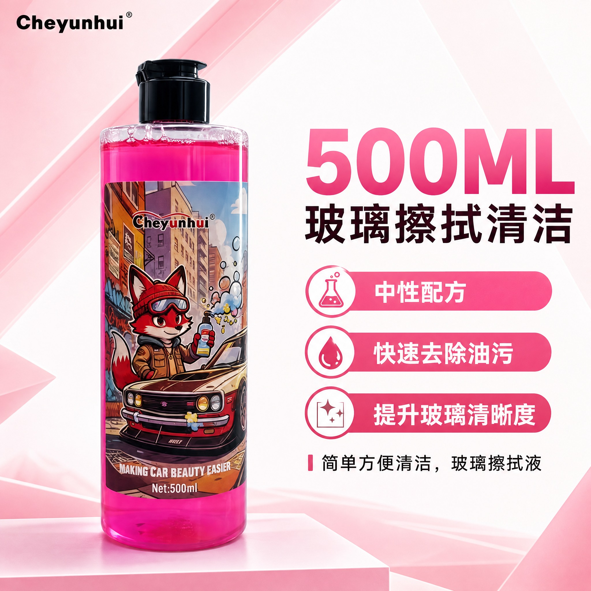 电商产品海报，粉白色几何渐变简约背景，左上角黑色"Cheyun… - 图片创意预览