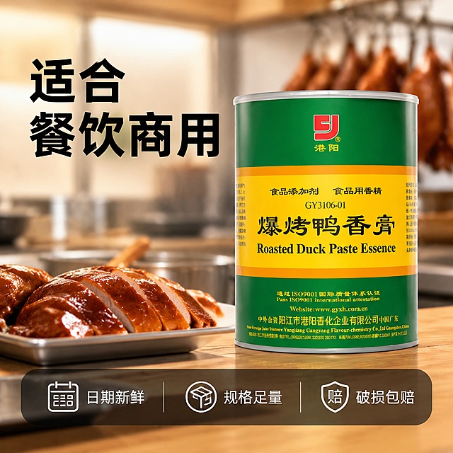 [主图-5] 爆烤鸭香膏商用场景与服务承诺图。[氛围风格] 商用场景代入，打消购买顾虑。[画质] 商业摄影质感、光线柔和通透、产品清晰真实、画面干净高级。[元素] 爆烤鸭香膏放置在卤味店操作台场景，背景虚化展示厨房工作环境，产品主体清晰，保持外观颜色细节与原图完全一致。画面干净，主体占比约70%。底部半透明悬浮条两端留空，放置服务承诺图标和文字。[光影] 主光突出产品，背景虚化光影柔和，层次分明。[配色] 浅木色厨房背景，突出产品主体色彩，和谐自然。[视角构图] 主体偏右，左侧预留文案空间，构图舒适。[文字版式] 左侧负空间书写大字"适合餐饮商用"，黑色粗体。底部悬浮条横向排列三行承诺文案：日期新鲜 规格足量 破损包赔，每个文案左侧搭配小图标，文字白色清晰，深色半透明底，对比度强。所有文字不遮挡主体。[比例分辨率] 1:1比例，4k分辨率；文字清晰锐利，画面超高清。[负向提示词] 变形，文字错乱，产品图模糊，背景杂乱，水印，电商平台Logo