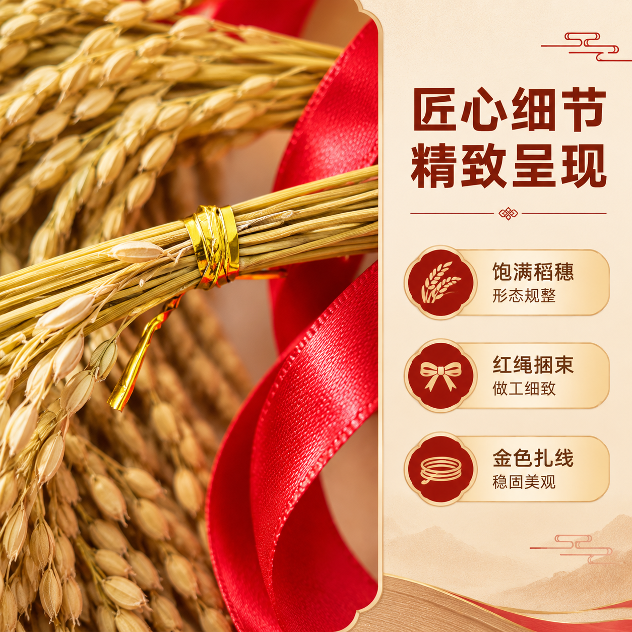 [商品] 使用【图3】稻穗捆红绳细节特写；保留稻穗颗粒纹理、金… - 图片创意预览