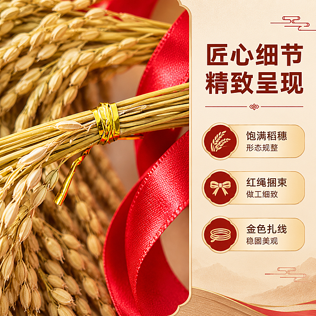 [商品] 使用【图3】稻穗捆红绳细节特写；保留稻穗颗粒纹理、金色捆扎线、红绳缎面质感、稻穗茎秆结构；商品处理：保留原有材质与颜色，增强颗粒立体感与红绳光泽，使细节更清晰。
[画面] 目标为细节质感展示，突出工艺精致度。左特写右文分布局，左侧占60%为稻穗与红绳交接处微距特写，清晰展示饱满稻粒、金色捆扎线与红绳缎面光泽；右侧为信息区，背景为浅米色纹理底。
[视觉] 套系策略：风格=新中式喜庆商业摄影风；标题字=阿里巴巴普惠体粗体；正文字=阿里巴巴普惠体常规；主色=暖金+正红；背景延展=暖米色系渐变、浅木质感、同色系深浅层级；强调色=正红色，仅用于小面积图标、引线和重点标签；标题色=深棕红；正文色=暖深灰；组件=圆角浅金信息卡、细红线引线、中式纹样点缀；光影=左前侧暖柔光，右侧柔和补光。
[文字] 右侧上方主标题「匠心细节 精致呈现」，下方3个卖点配图标：「饱满稻穗 形态规整」「红绳捆束 做工细致」「金色扎线 稳固美观」，文字横向排版，层级清晰。
[规格] 图片比例1:1，4K分辨率，负向提示：避免变形、错字、文字过小、冷蓝背景、极限词、天然/环保/原生态等违规词、淘宝平台违禁词、水印、二维码。