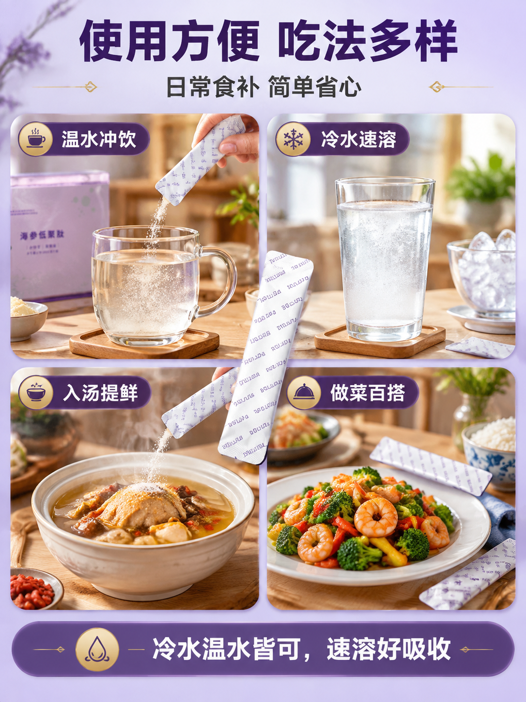 [商品] 使用【图3】海参低聚肽独立小袋图；保留银紫色礼盒、独… - 图片创意预览