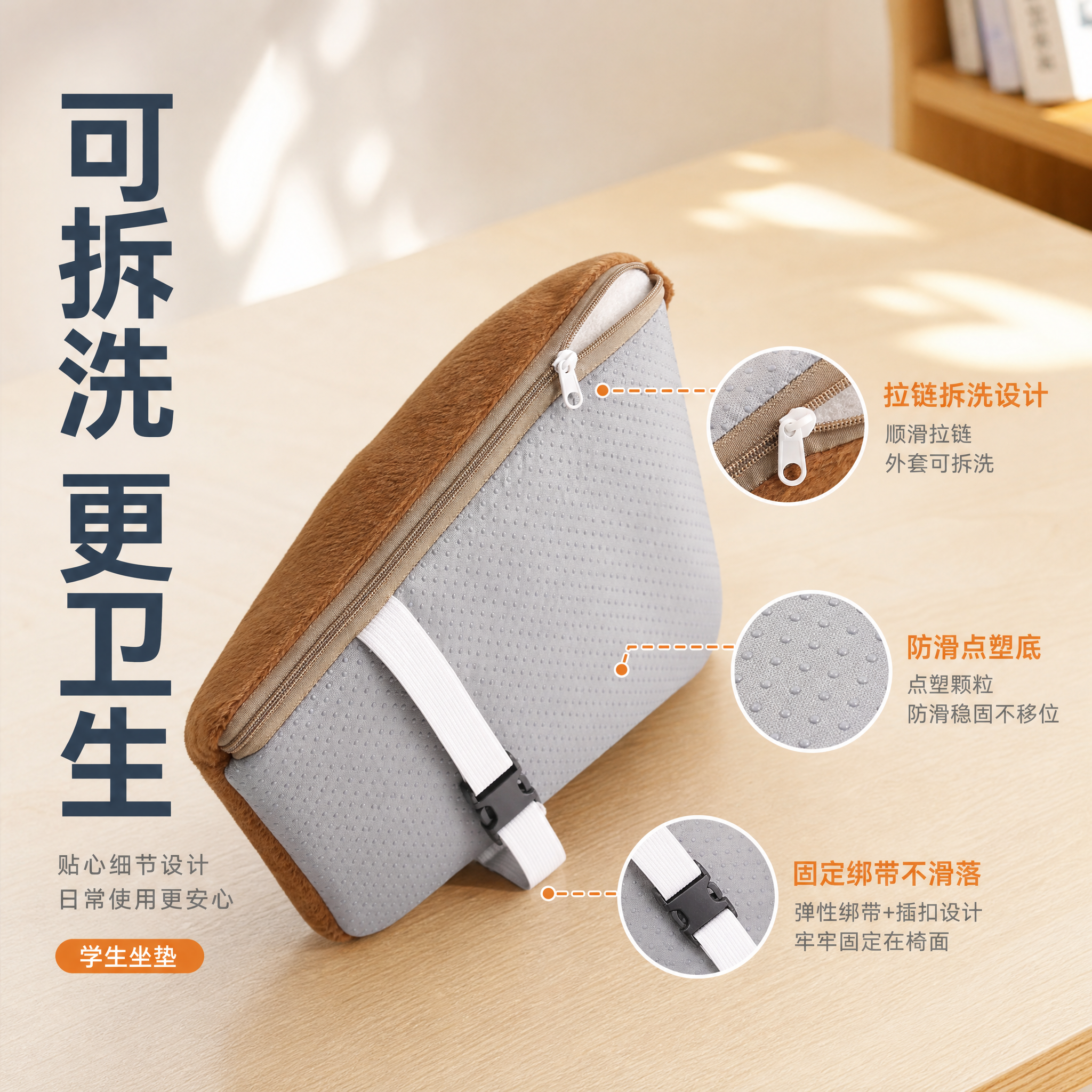 [主图-3] 学生坐垫教室椅垫 可拆洗结构与防滑底细节展示。… - 图片创意预览