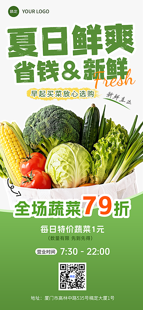 商品零售超市水果蔬菜生鲜促销宣传全屏竖版海报AIGC