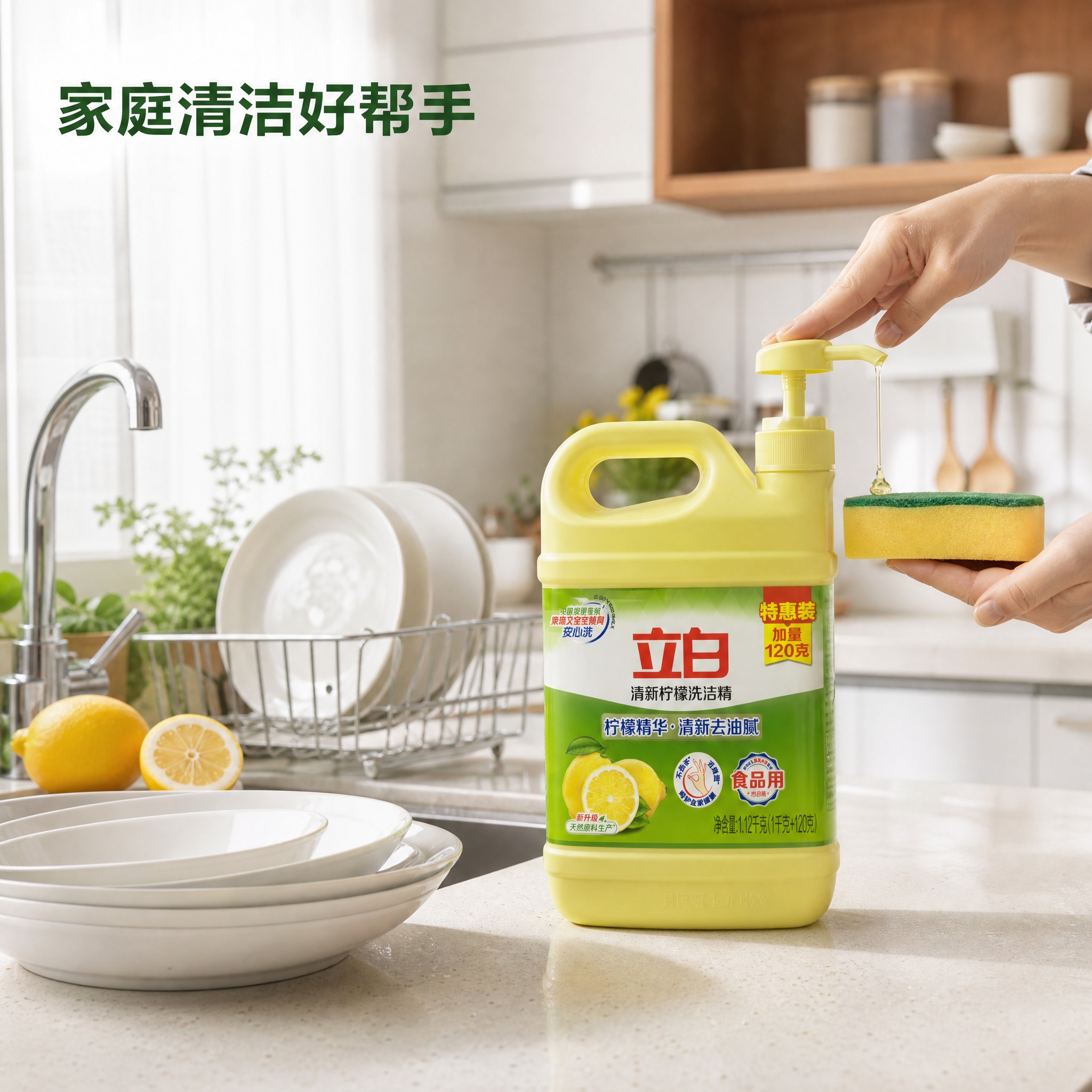 [主图-4] 立白清新柠檬洗洁精1.12kg 真实厨房使用场景… - 图片创意预览