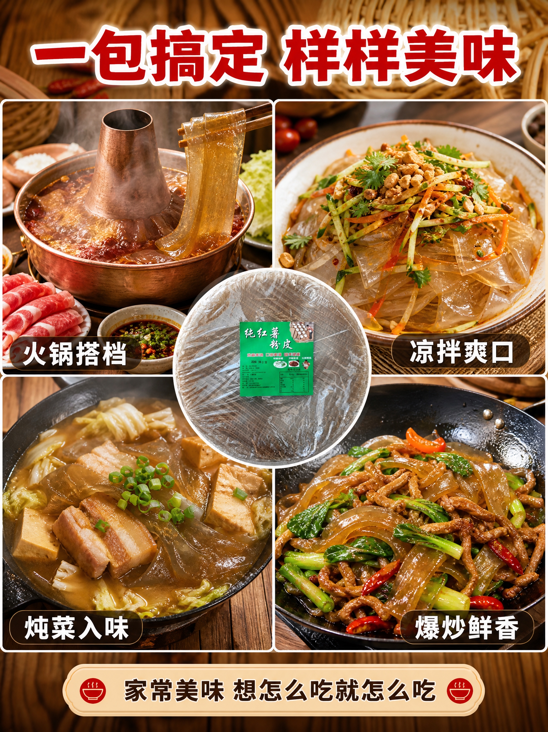 [商品] 使用【图1】纯红薯粉皮；保留圆形粉饼形态、半透明棕褐… - 图片创意预览