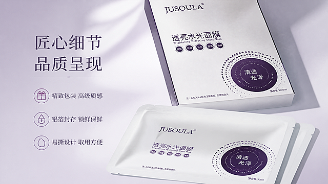 面膜产品细节展示页，展示JUSOULA透亮水光面膜的包装细节和单片细节。画面上方是面膜包装盒45度角特写，展示品牌logo和产品名细节；下方是两片面膜袋装叠放展示，展示铝箔袋质感和易撕口设计。背景为浅紫色渐变，有柔和光影。左侧文字主标题匠心细节 品质呈现，下方三条：精致包装 高级质感、铝箔封存 锁鲜保鲜、易撕设计 取用方便。紫白配色，商业摄影质感，高级医美风。