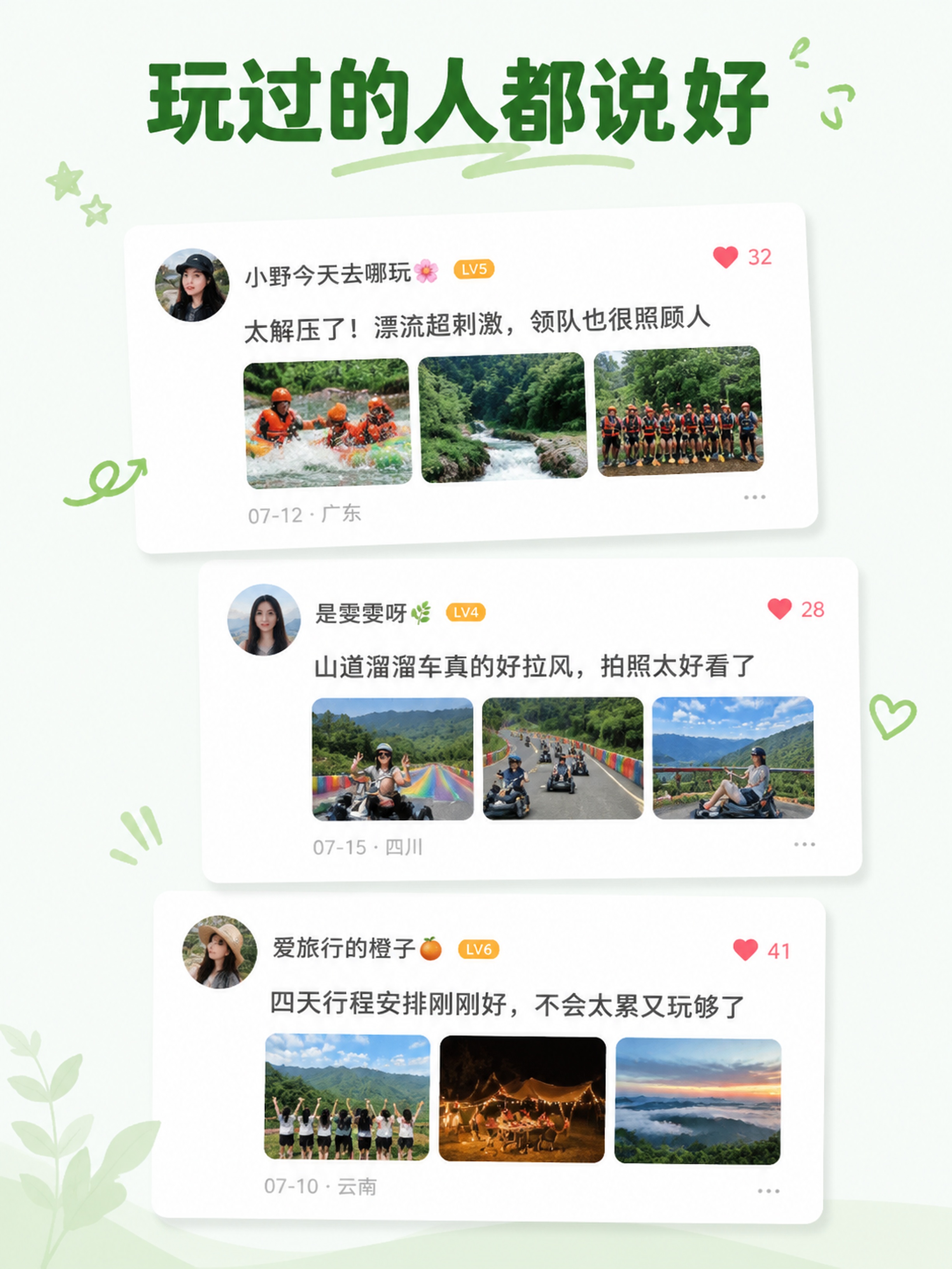 [第7屏] 用户真实体验反馈页，展示往期团建好评。[氛围/风格… - 图片创意预览