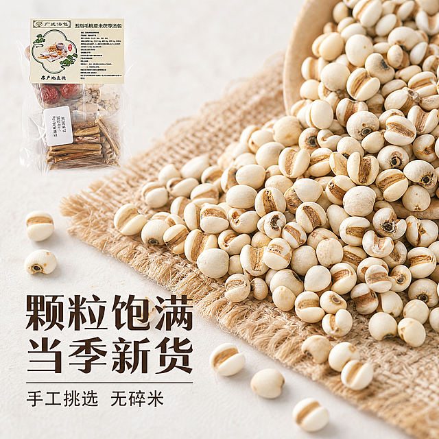 [主图-7] 薏米原料特写展示，突出颗粒饱满
[氛围风格] 原生态优质杂粮质感
[画质] 微距清晰商业摄影，颗粒纹理锐利
[元素] 饱满薏米颗粒倒出在粗麻布上，部分颗粒散开展示形态，原汤包包装袋在左上角作为标识，展示薏米自然色泽饱满颗粒，保持真实质感，商品主体占比约75%
[光影] 柔和自然光，突出颗粒立体感和自然纹理
[配色] 米白浅灰背景，薏米本身浅褐原色，自然清爽
[视角构图] 近距离倾斜拍摄，动态散落构图更有吸引力
[文字版式] 左下大字“颗粒饱满 当季新货”，深棕粗体；下方小字“手工挑选 无碎米”，排版清晰不遮挡主体
[比例分辨率] 1:1比例，2k分辨率，超高清
[负向提示词] 霉粒，碎米，色差，纹理模糊