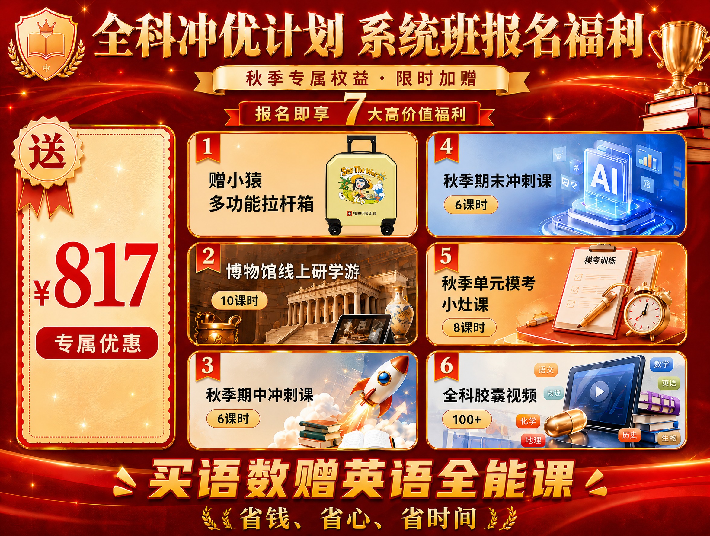 在原图基础上修改海报版面，保持整体红金色喜庆风格、顶部大标题、… - 图片创意预览