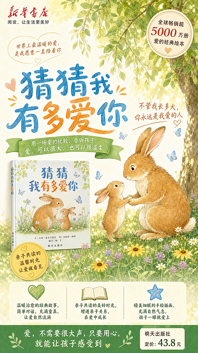 温馨手绘风，自然清新色调，细腻描绘亲子温情场景，传递爱的治愈力量，适合儿童阅读推广。