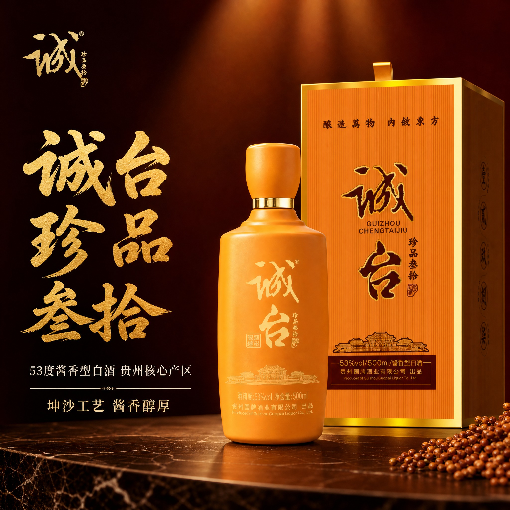 [主图-1] 首图点击率，展示诚台珍品叁拾酱香型白酒的高端品质… - 图片创意预览