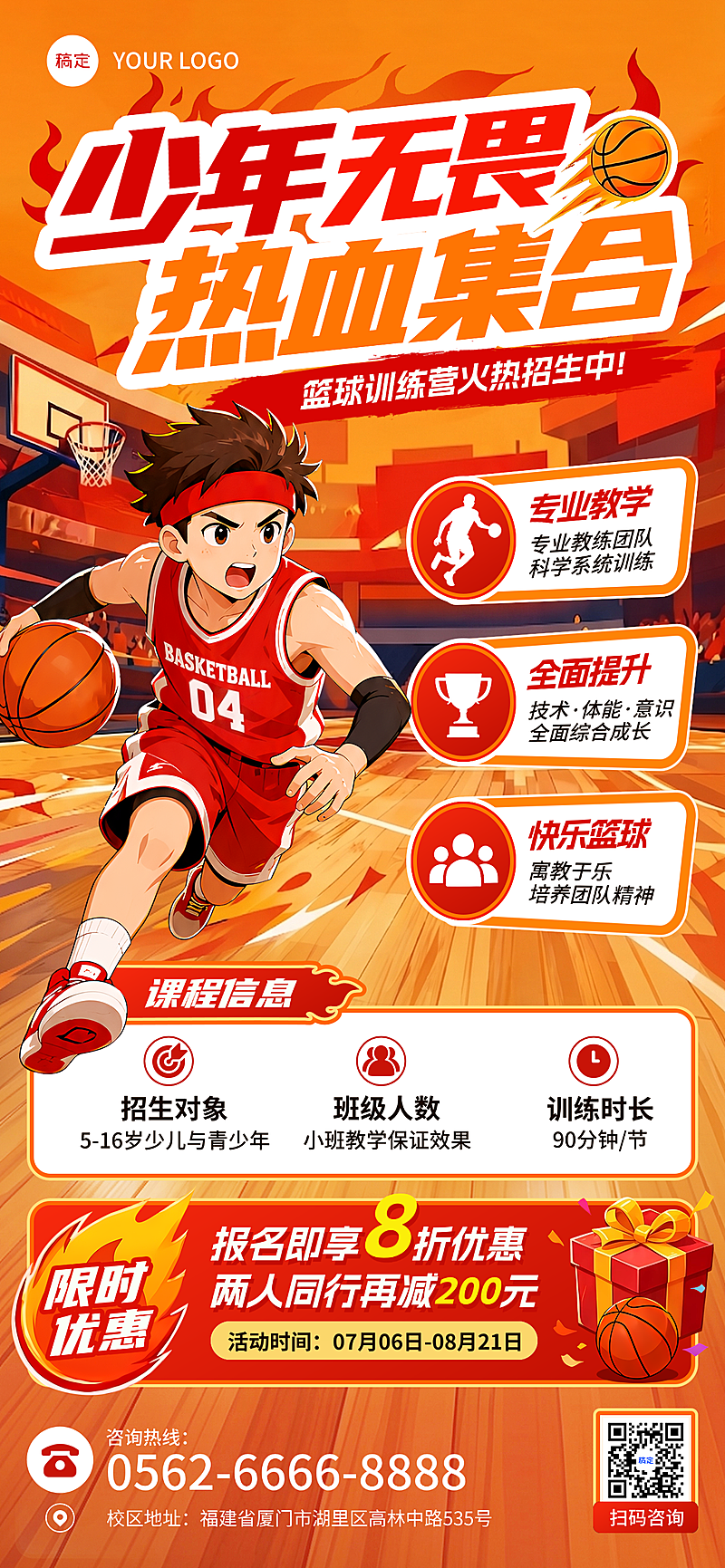 暑假篮球比赛教育培训运动课程促销招生活动全屏竖版海报